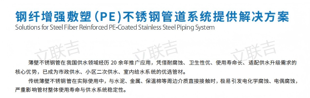 鋼纖增強(qiáng)敷塑（PE)不銹鋼管解決方案(logo).png
